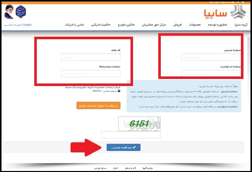 پیگیری ثبت نام سایپا